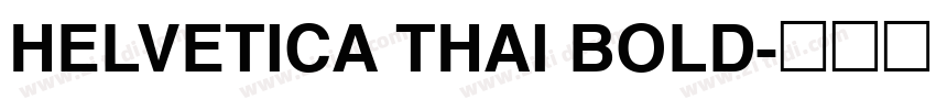 HELVETICA THAI BOLD字体转换 HELVETICA THAI BOLD字体转换